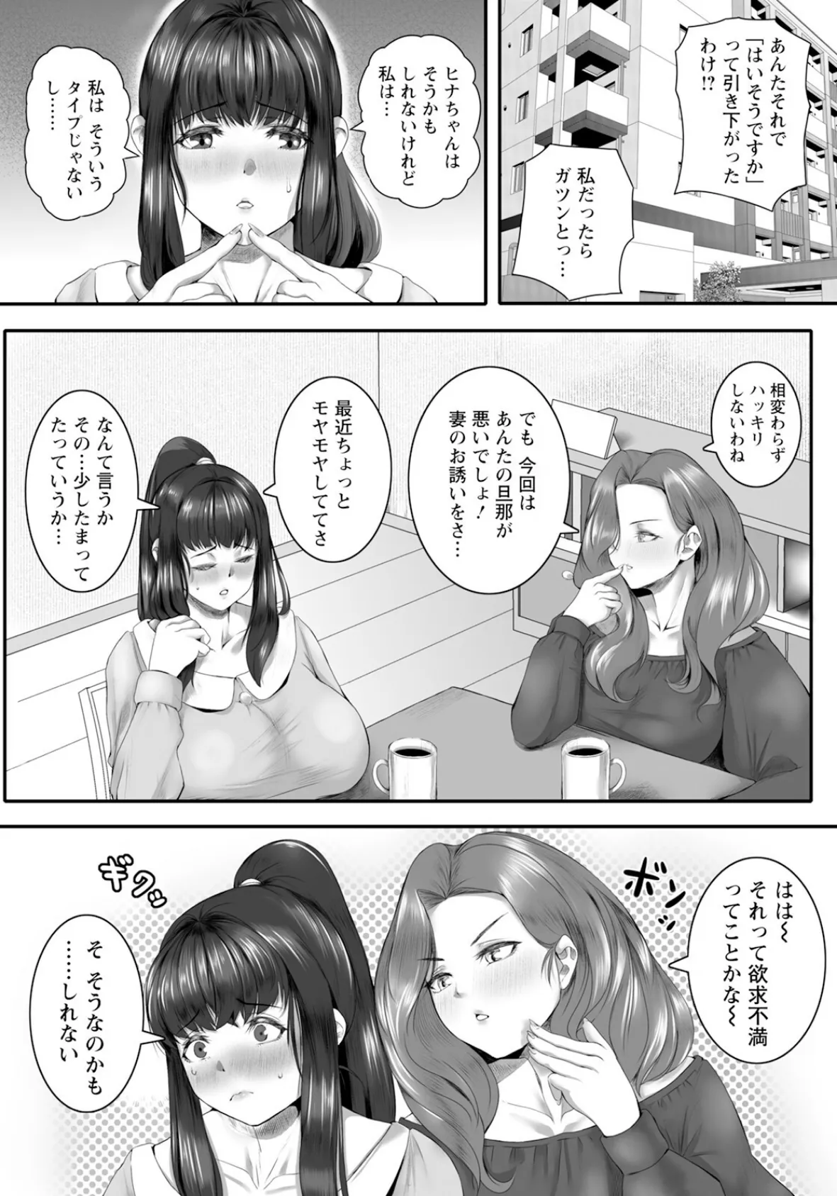 不貞交友 〜むっつり妻の淫蕩〜 【単話】 2ページ