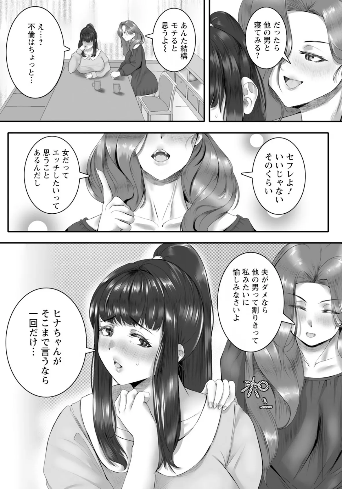 不貞交友 〜むっつり妻の淫蕩〜 【単話】 3ページ