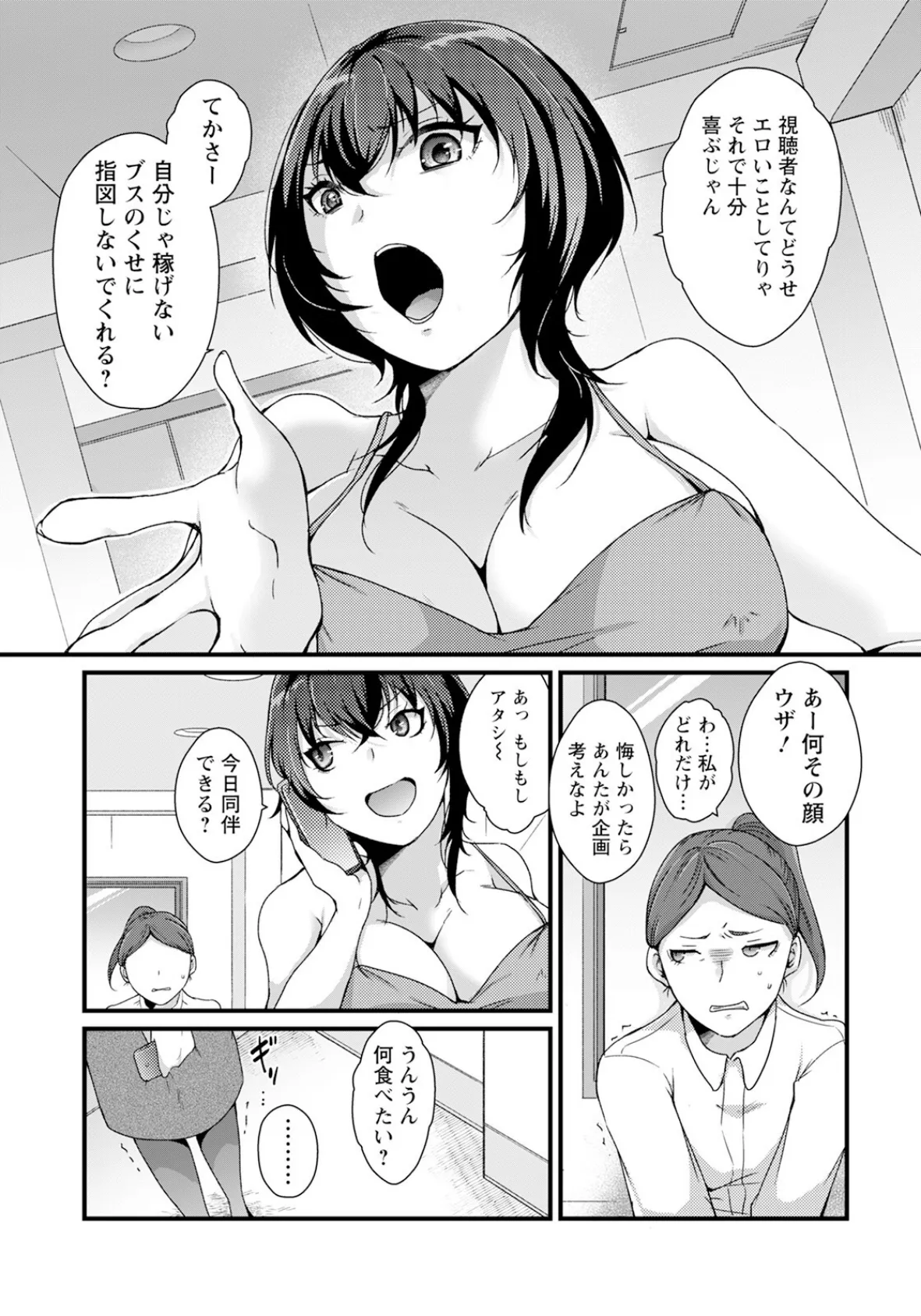 初出しナマ配信 【単話】 3ページ