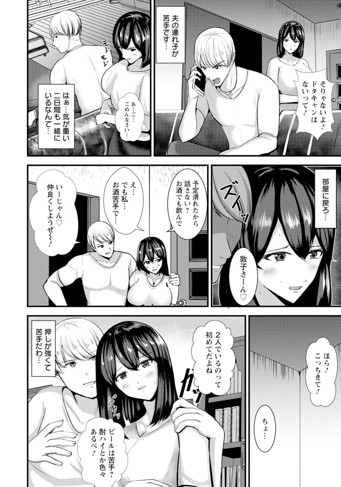 私は義母失格です 【単話】 2ページ