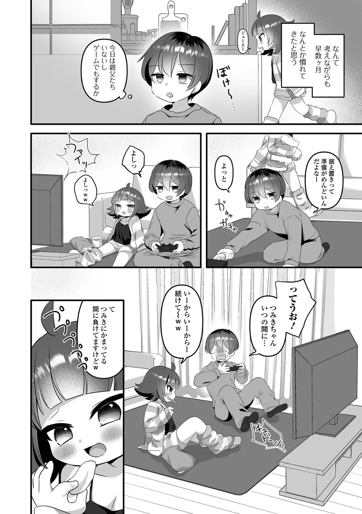 ナマイキ妹攻略中! 2ページ