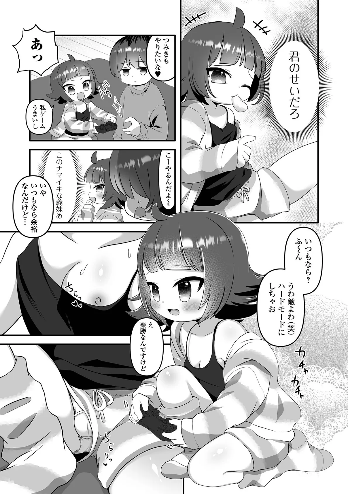 ナマイキ妹攻略中! 3ページ