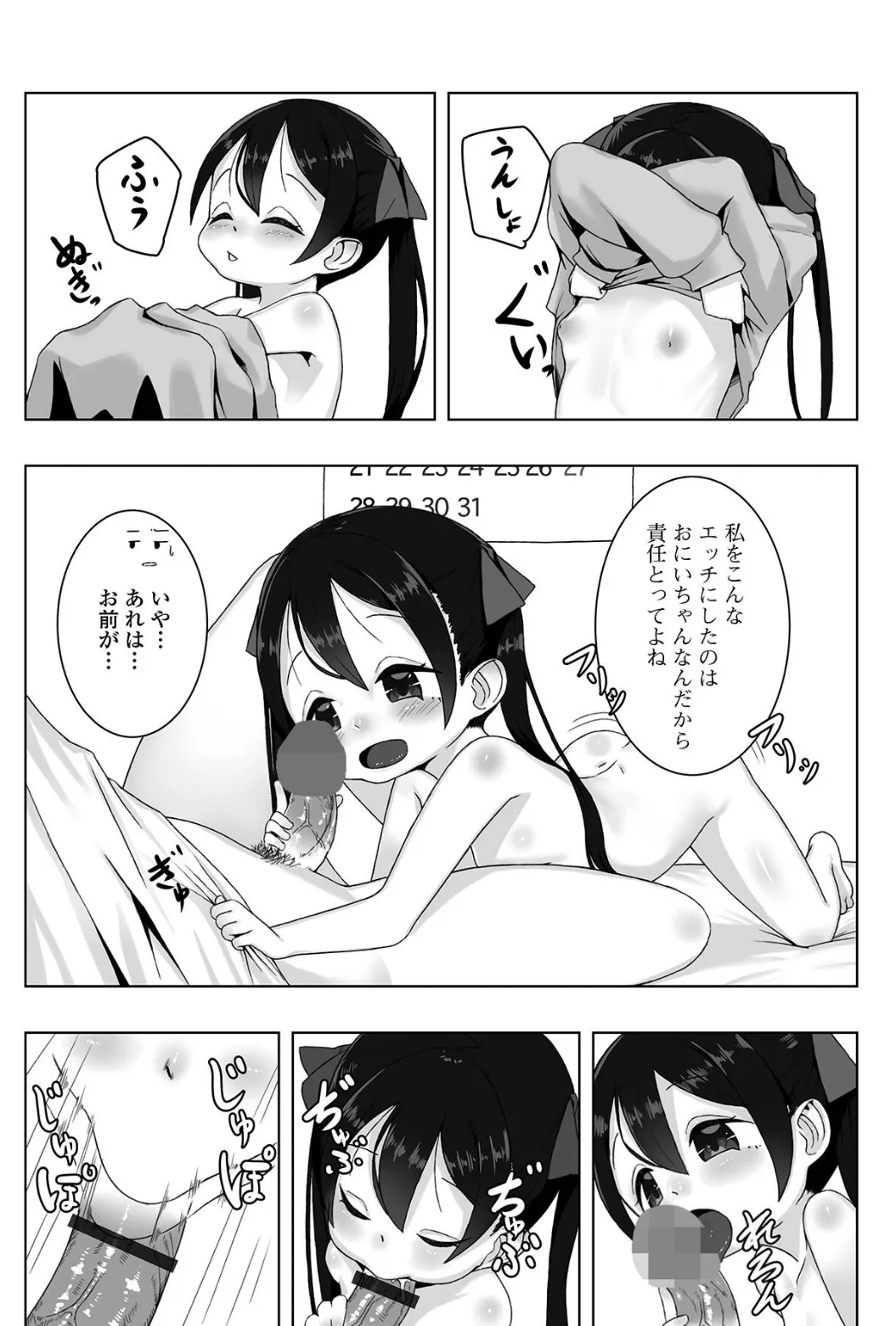 スキま時間 2ページ