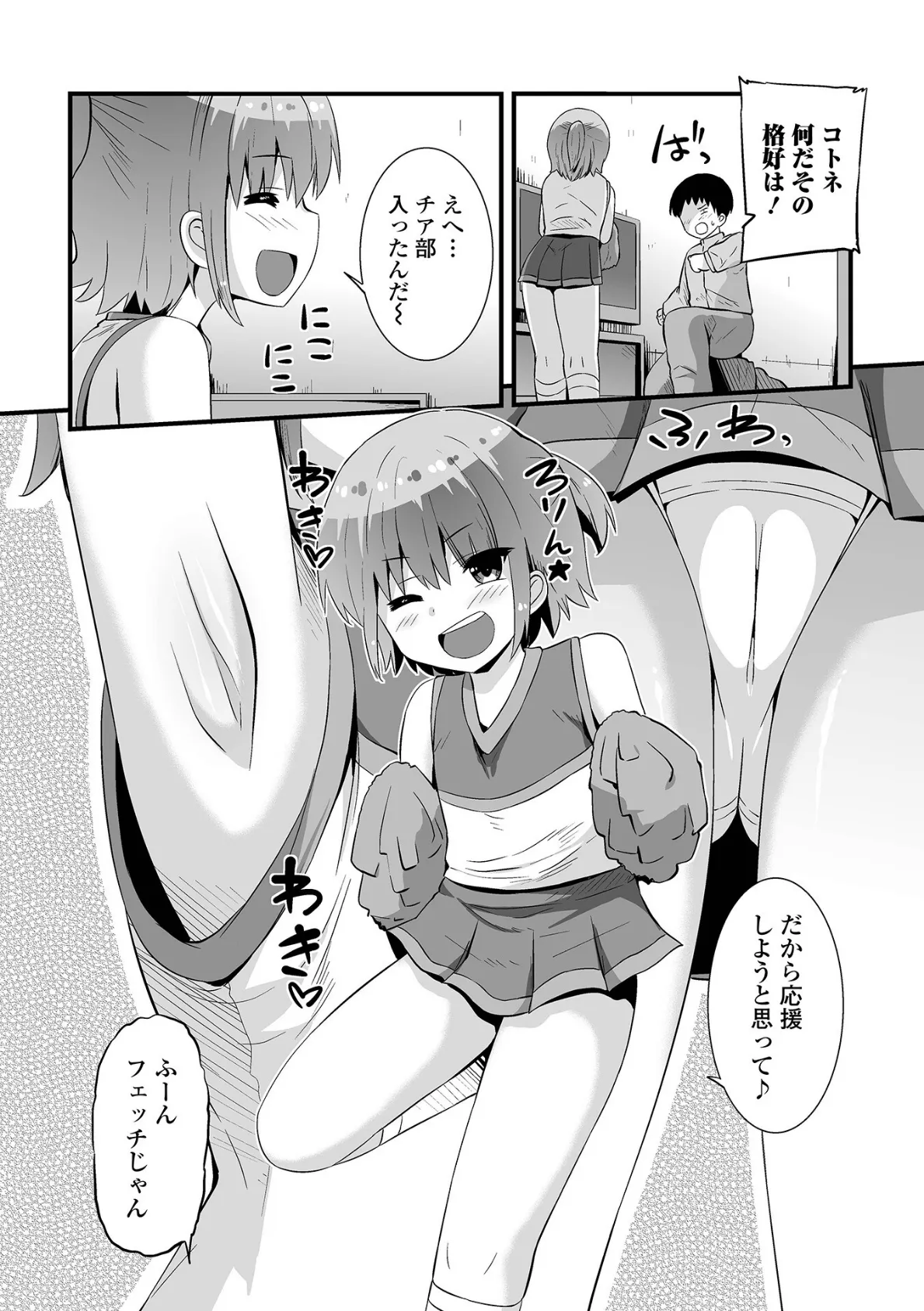 チアえっち 2ページ