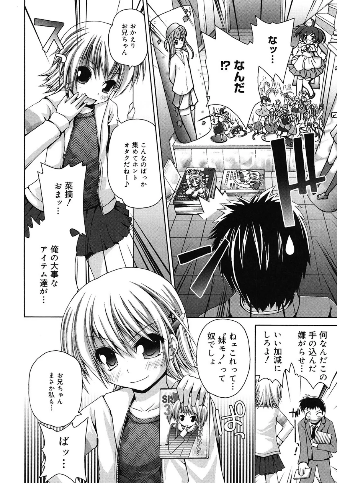 菜摘まっサカリ 2ページ