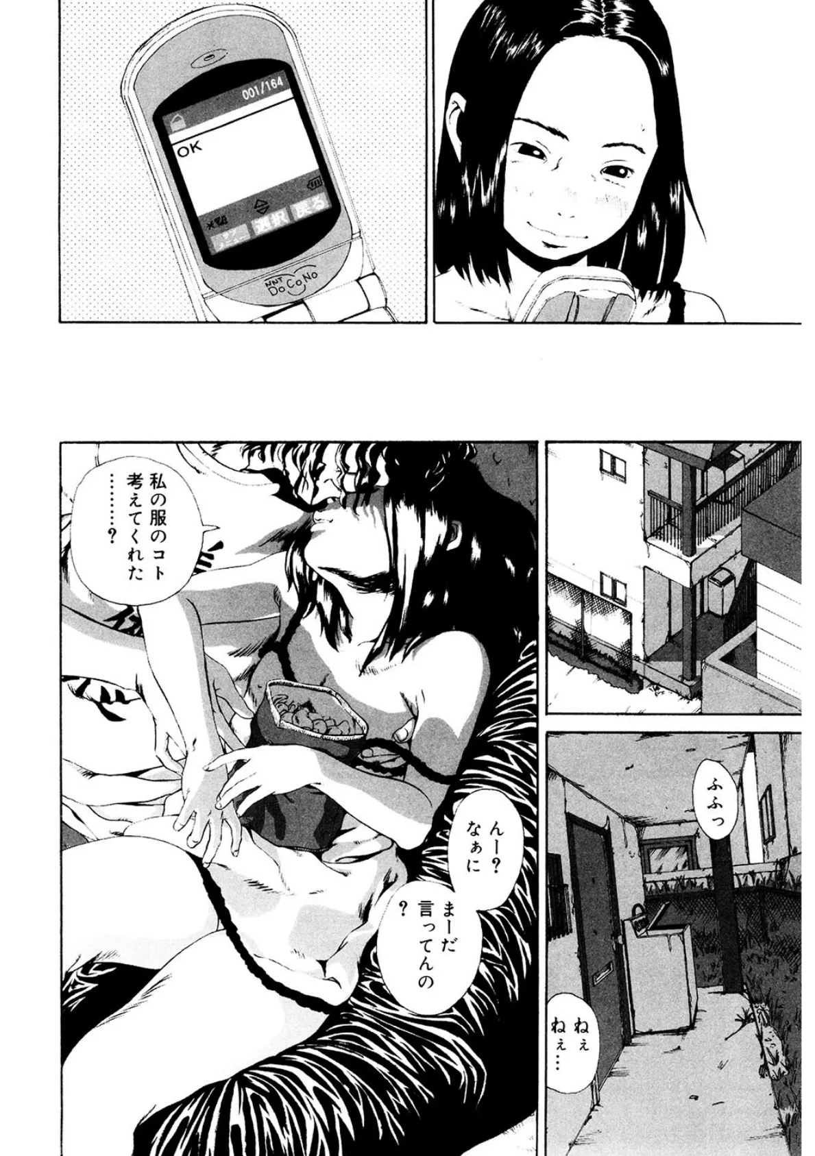 良い子 4ページ