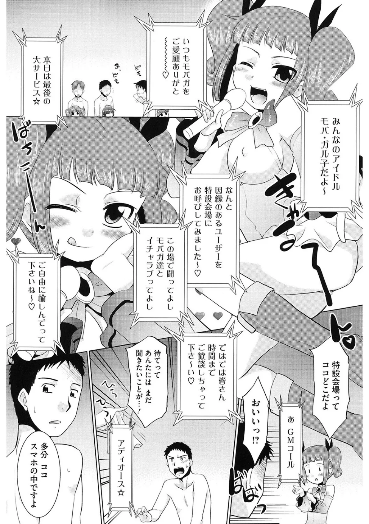 モバガ FINAL ACCESS 8ページ