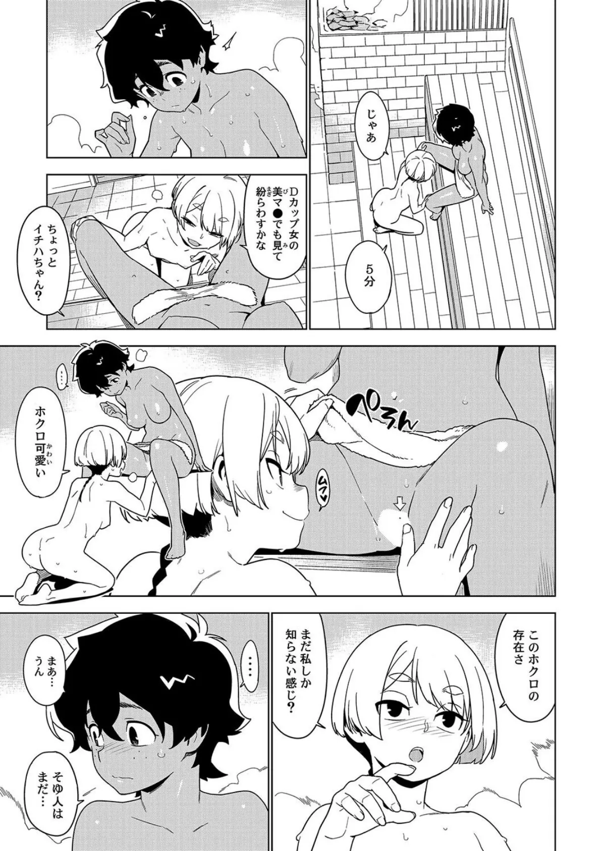 イチハ-竿師の叔父さんと秘密の関係-(1) 3ページ