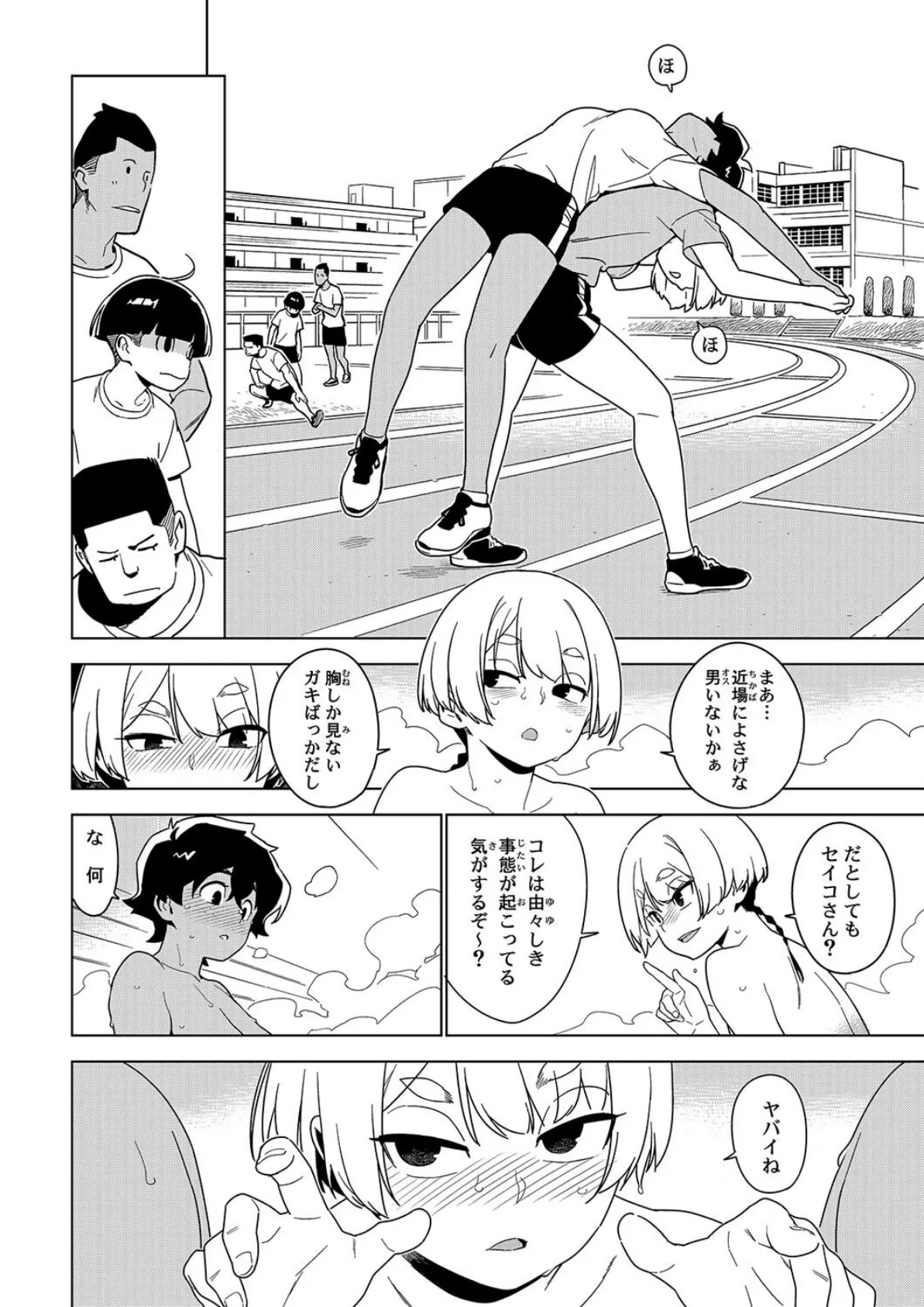 イチハ-竿師の叔父さんと秘密の関係-(1) 4ページ