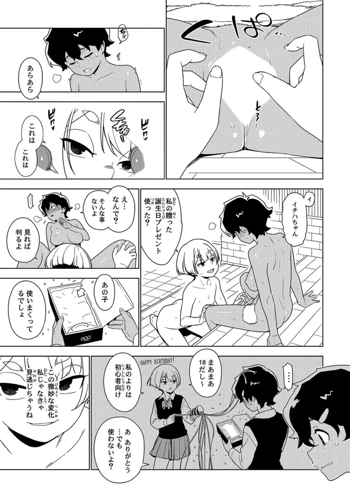 イチハ-竿師の叔父さんと秘密の関係-(1) 5ページ