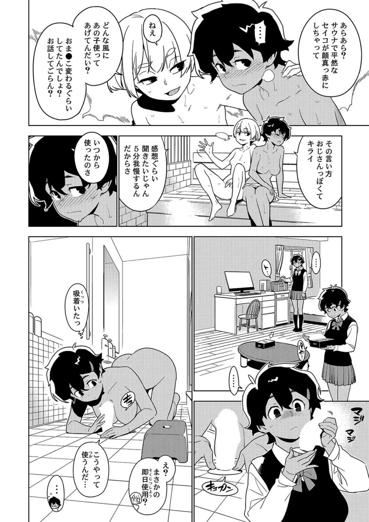 イチハ-竿師の叔父さんと秘密の関係-(1) 6ページ