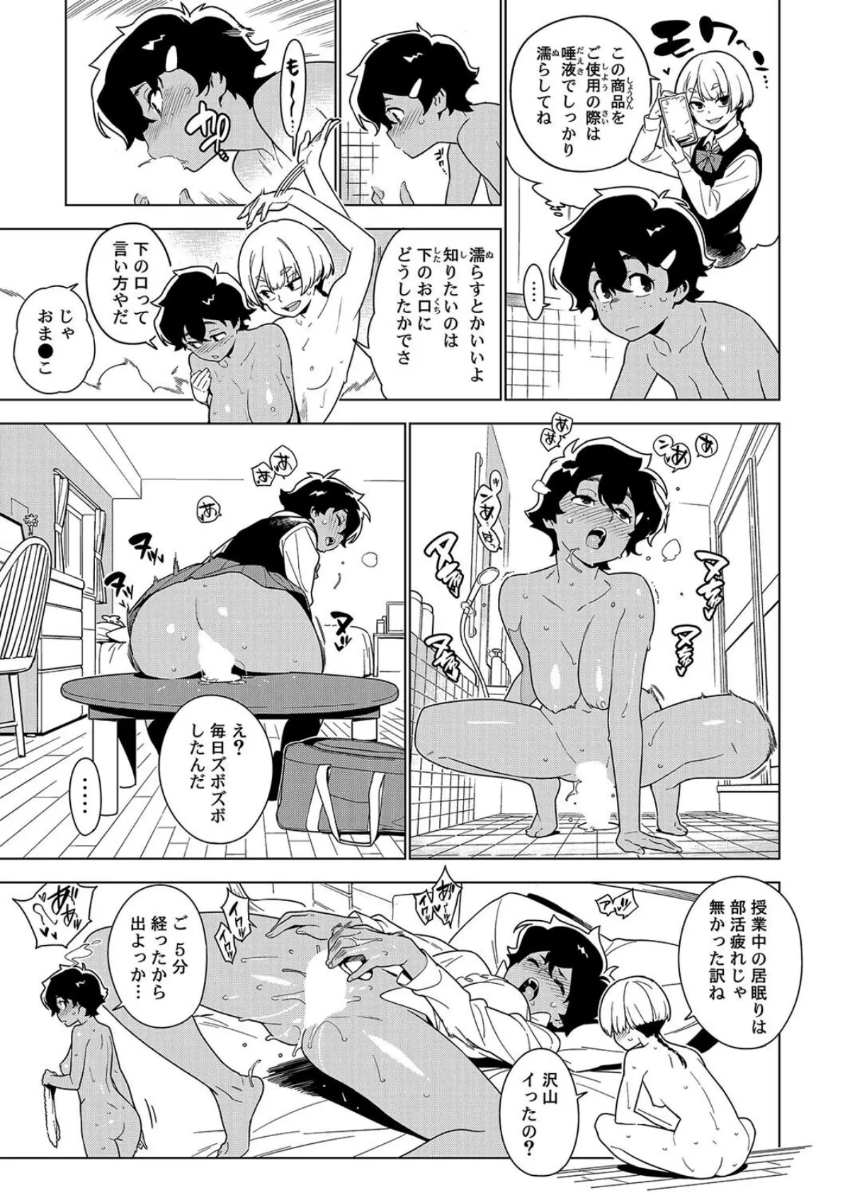 イチハ-竿師の叔父さんと秘密の関係-(1) 7ページ