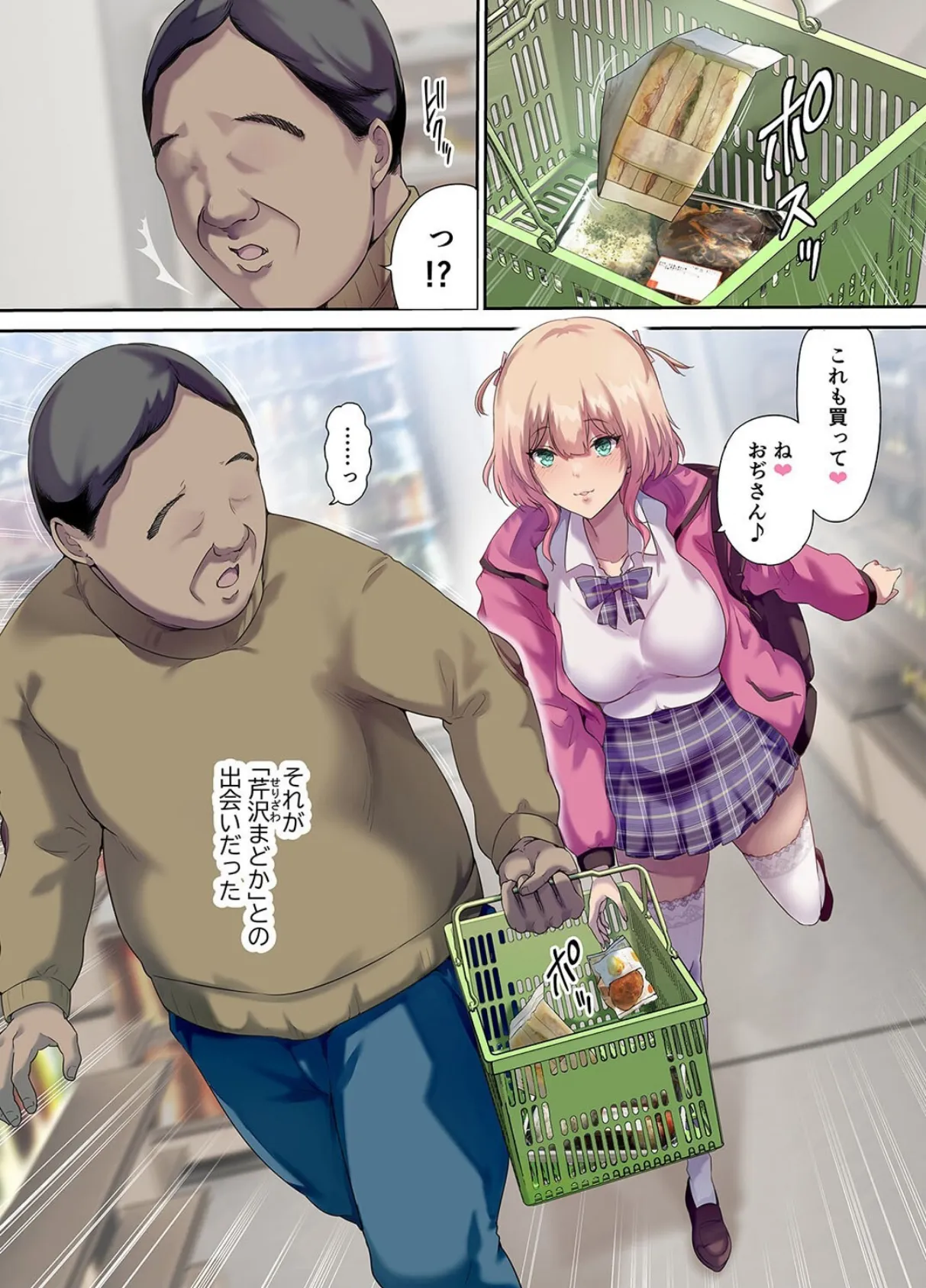 車中泊旅で拾った家出娘（1） 6ページ