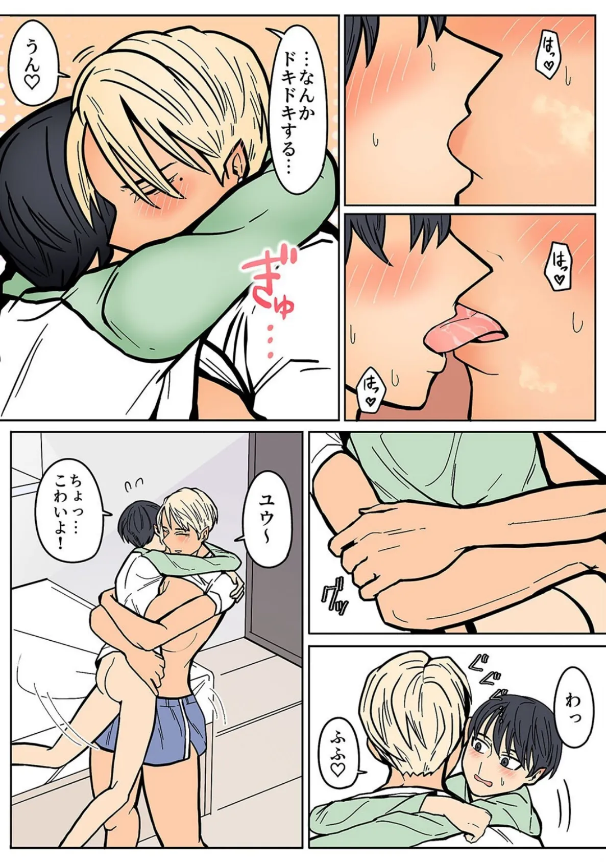 カッコイイから好き（2） 4ページ