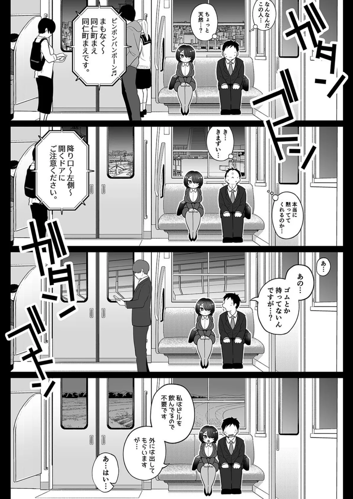 地味妻さんとギャル妻さん、人妻鉄道昇りイき(2) 4ページ