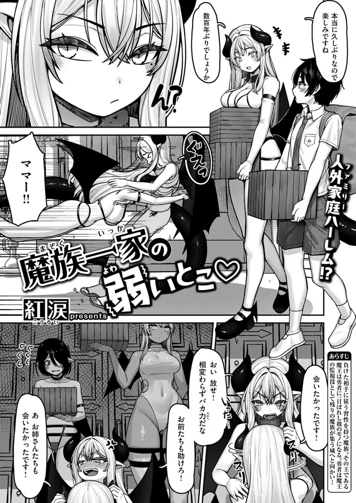 魔族一家の弱いとこ 3ページ