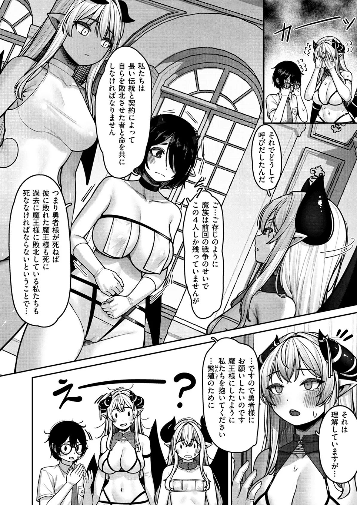 魔族一家の弱いとこ 6ページ