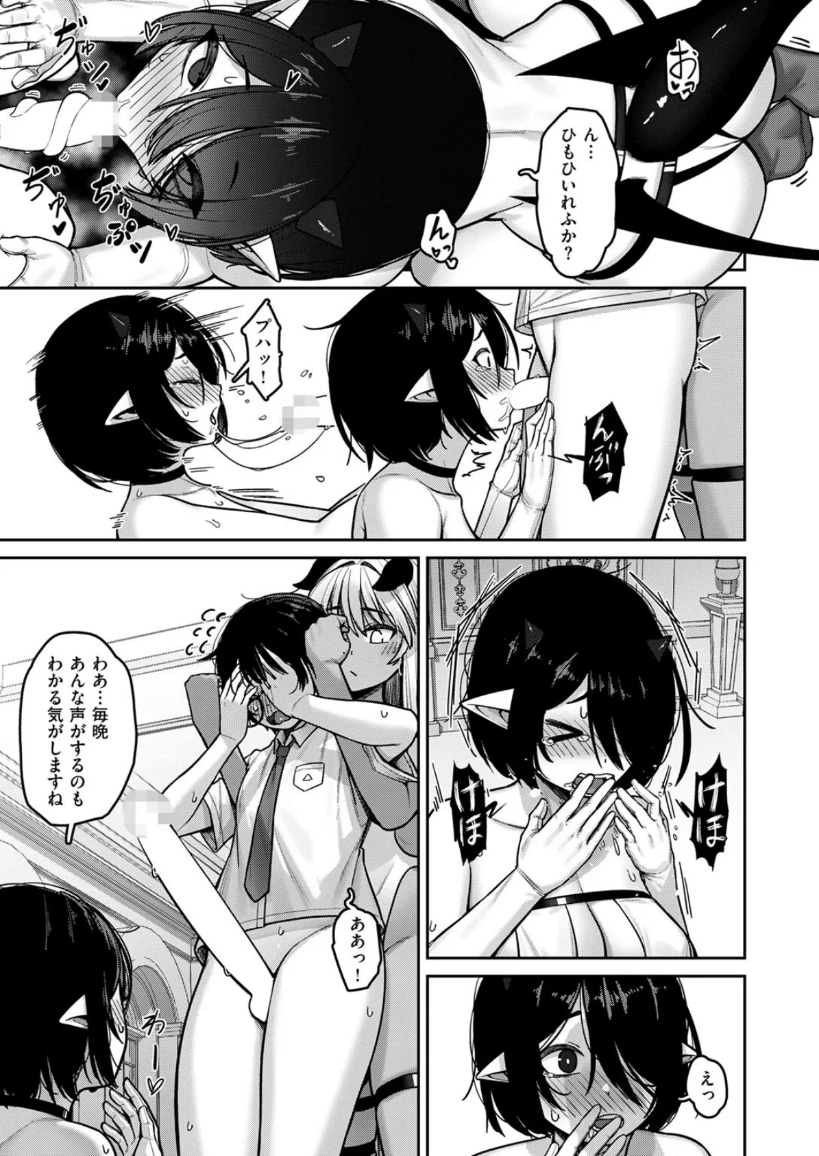 魔族一家の弱いとこ 9ページ