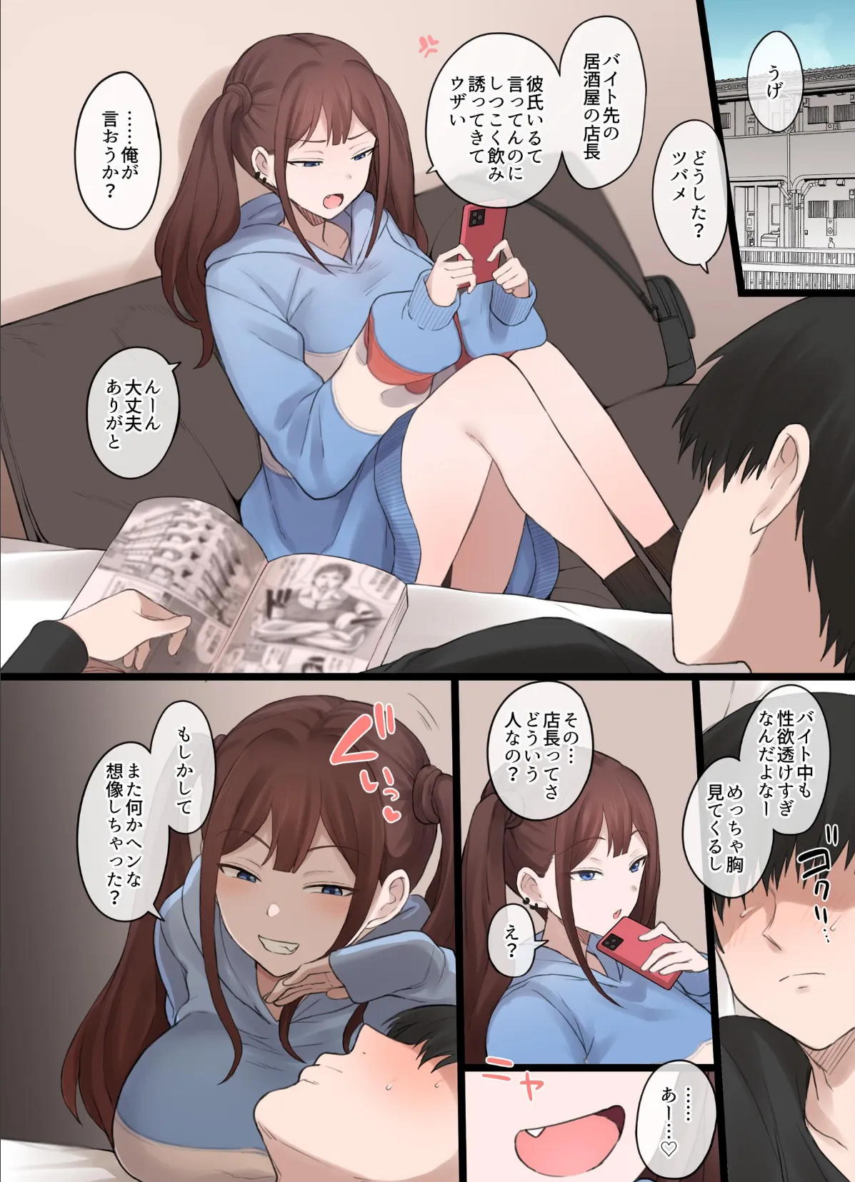 僕の寝取らせ性癖に付き合ってくれる彼女【白消し修正版】 1 11ページ