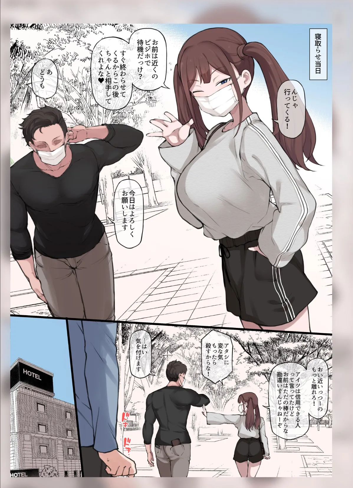 僕の寝取らせ性癖に付き合ってくれる彼女【白消し修正版】 1 4ページ