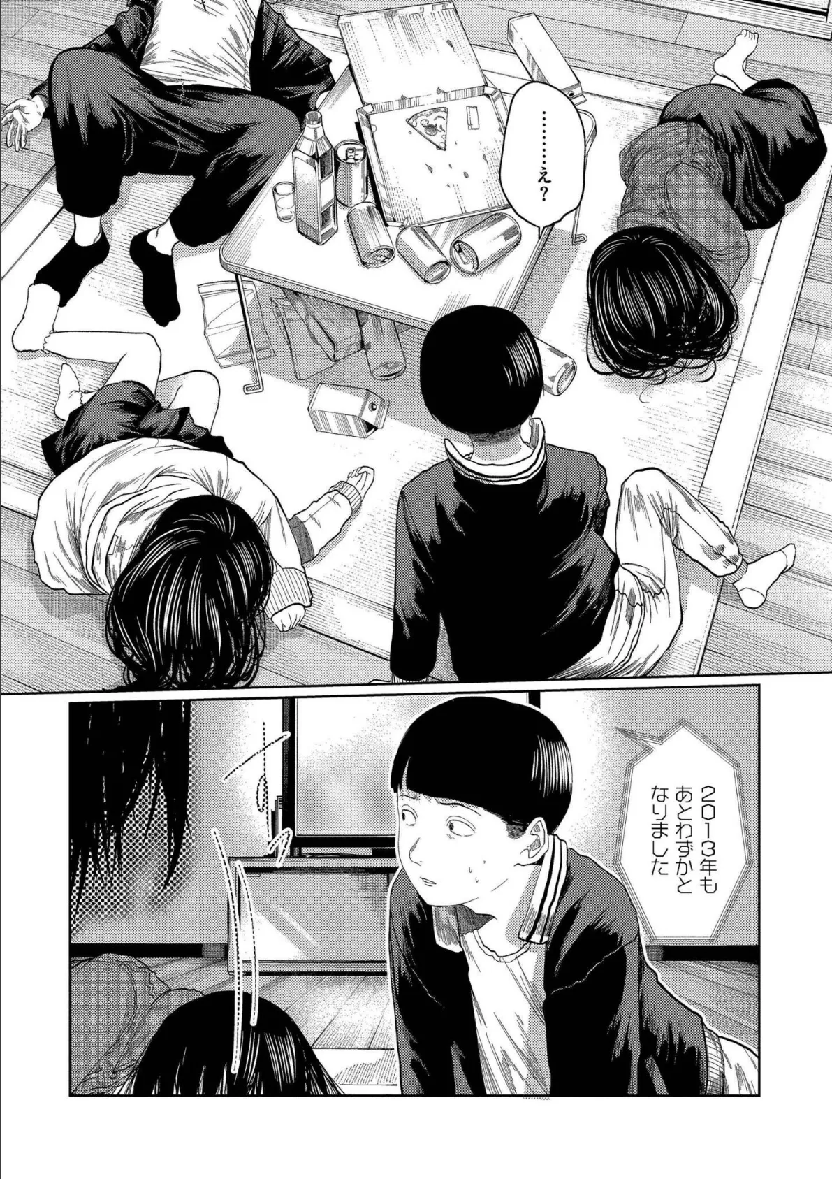 もう、君でイキたくない。【単行本版】 29ページ