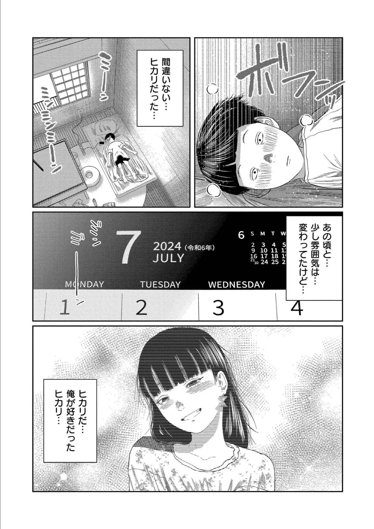 もう、君でイキたくない。【単行本版】 6ページ