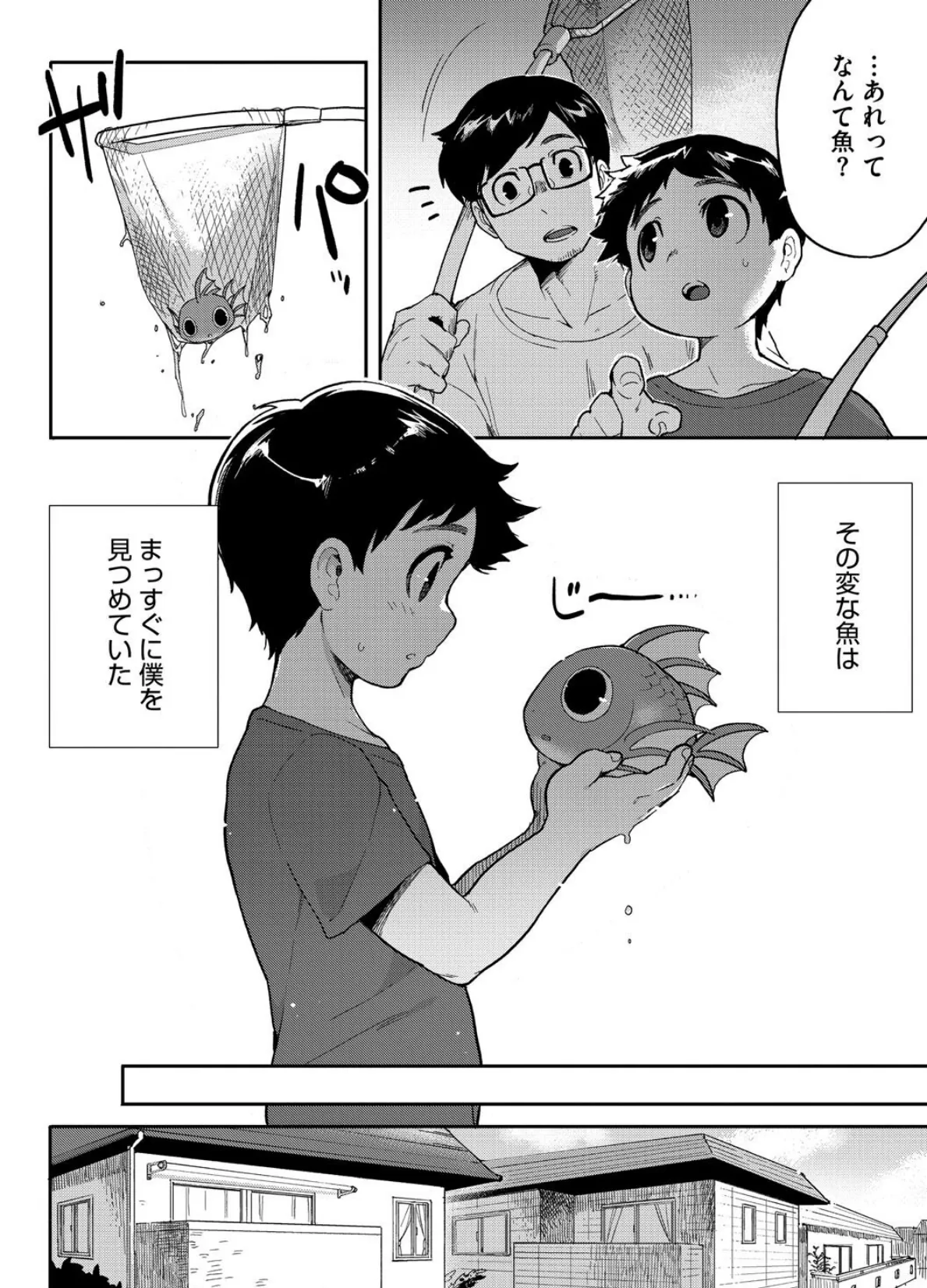 ヒトじゃなくても君が好き 12ページ