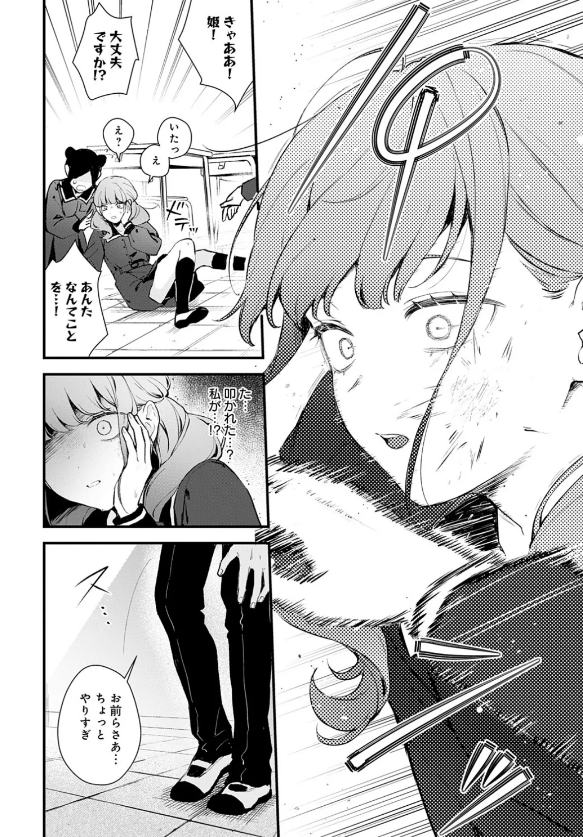 籠鳥姦猿 8ページ