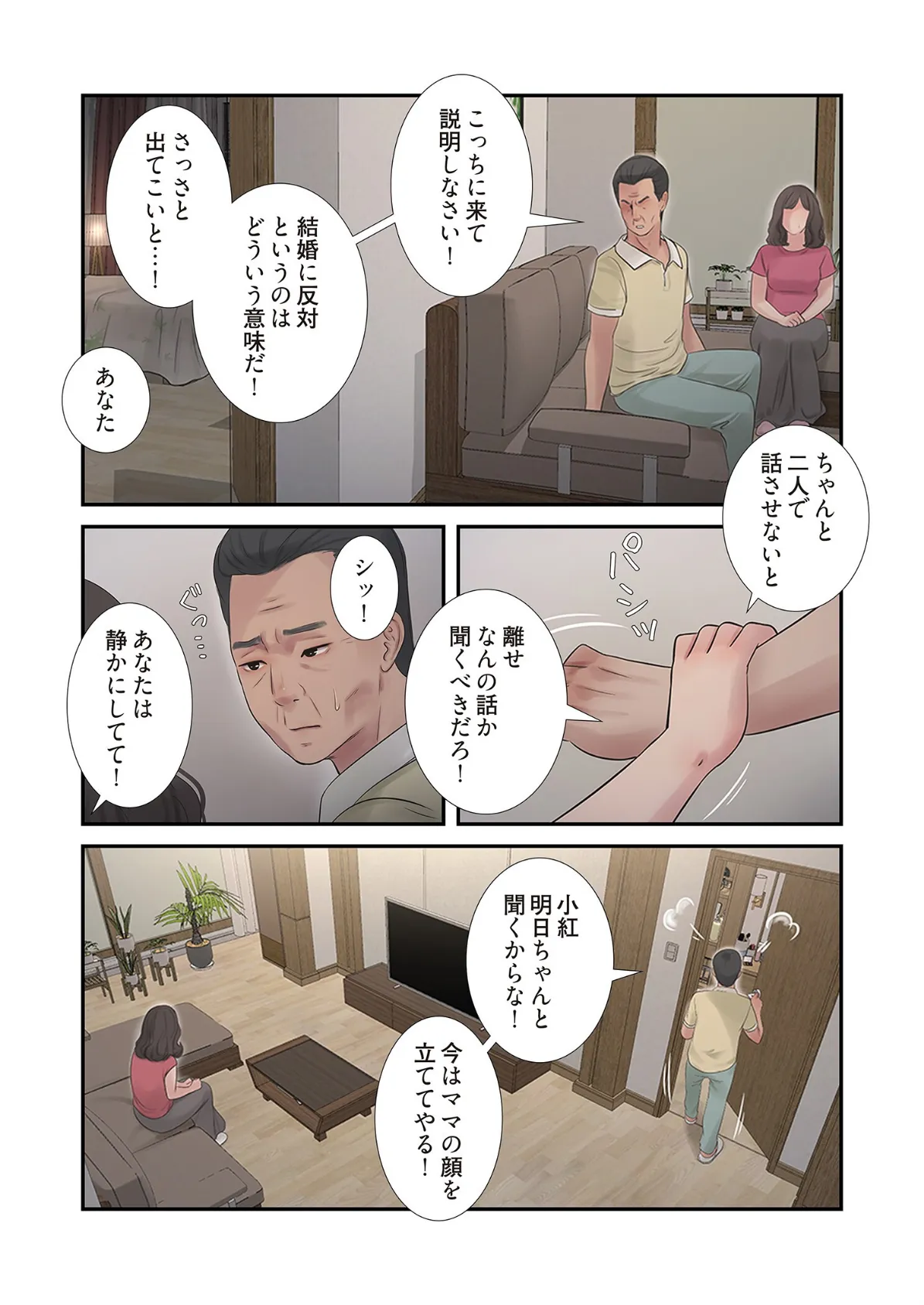 開栓日誌（フルカラー） 23 7ページ