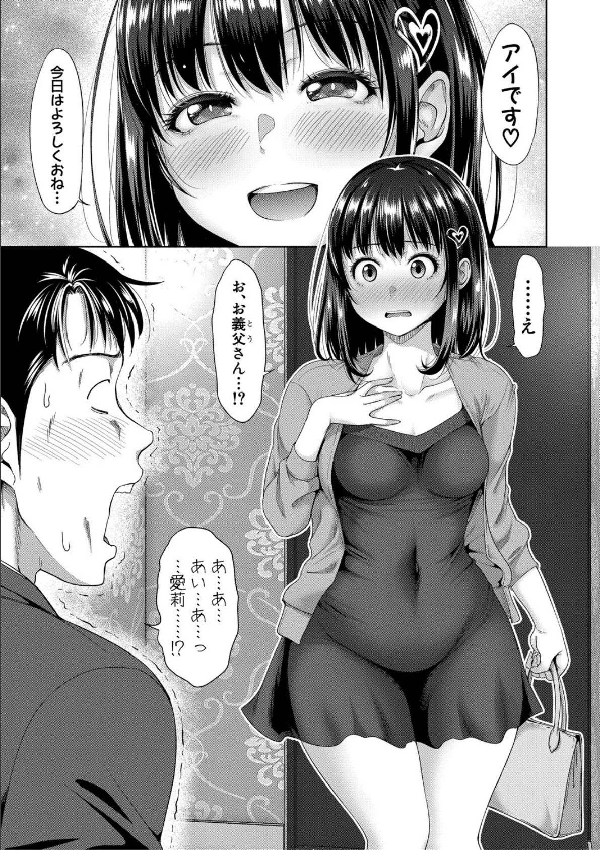 二人だけの秘密-もしデリヘル呼んで義娘が来ちゃったら-【電子版特典付き】 7ページ
