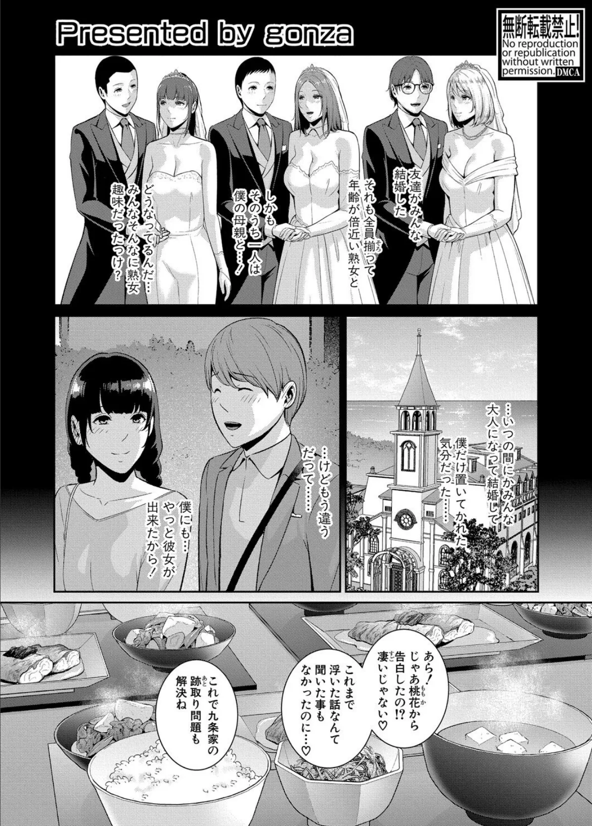 新・友達の母親 外伝 彼女の母親【第19話】