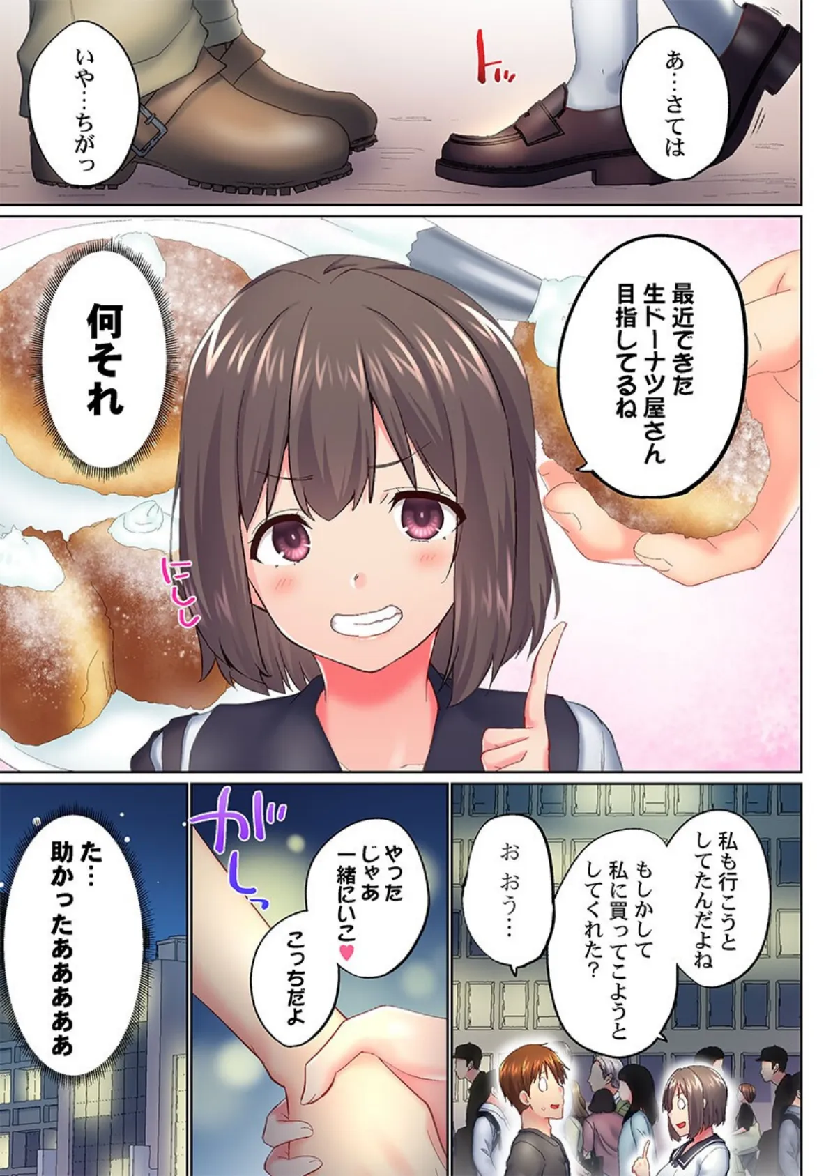 実は今入ってます…。お風呂でお兄ちゃんの硬いアレが…っ46 5ページ