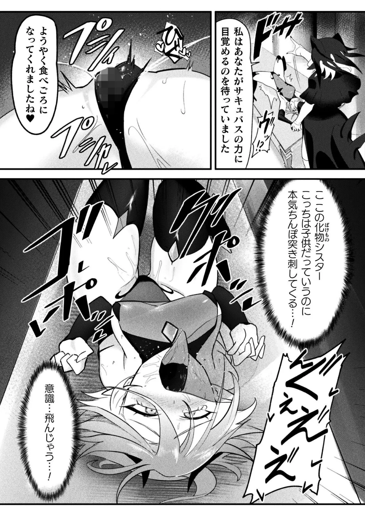 二次元コミックマガジン ふたなりお姉さんがなまいきメスガキちゃんをわからせちゃいますVol.1 16ページ