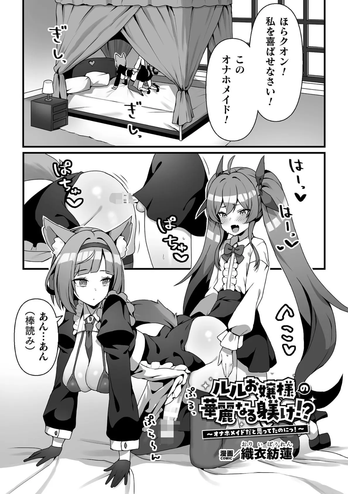 二次元コミックマガジン ふたなりお姉さんがなまいきメスガキちゃんをわからせちゃいますVol.1 21ページ