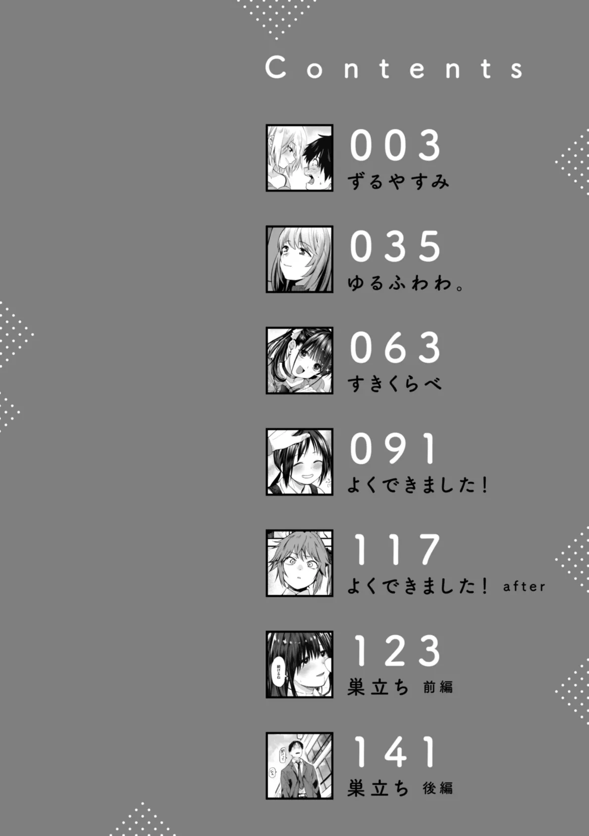 ごほーびほしいな？【デジタル版限定おまけ付き】 2ページ