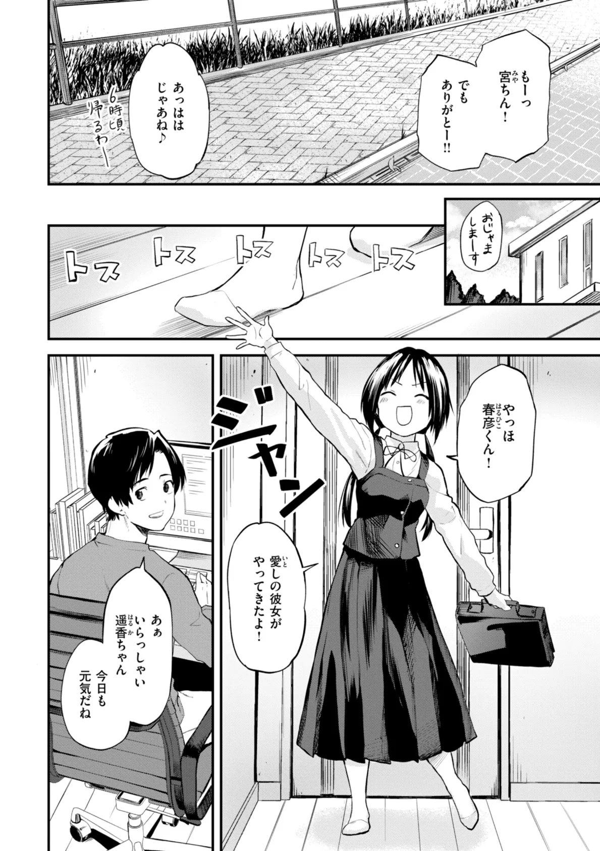 ごほーびほしいな？【デジタル版限定おまけ付き】 30ページ