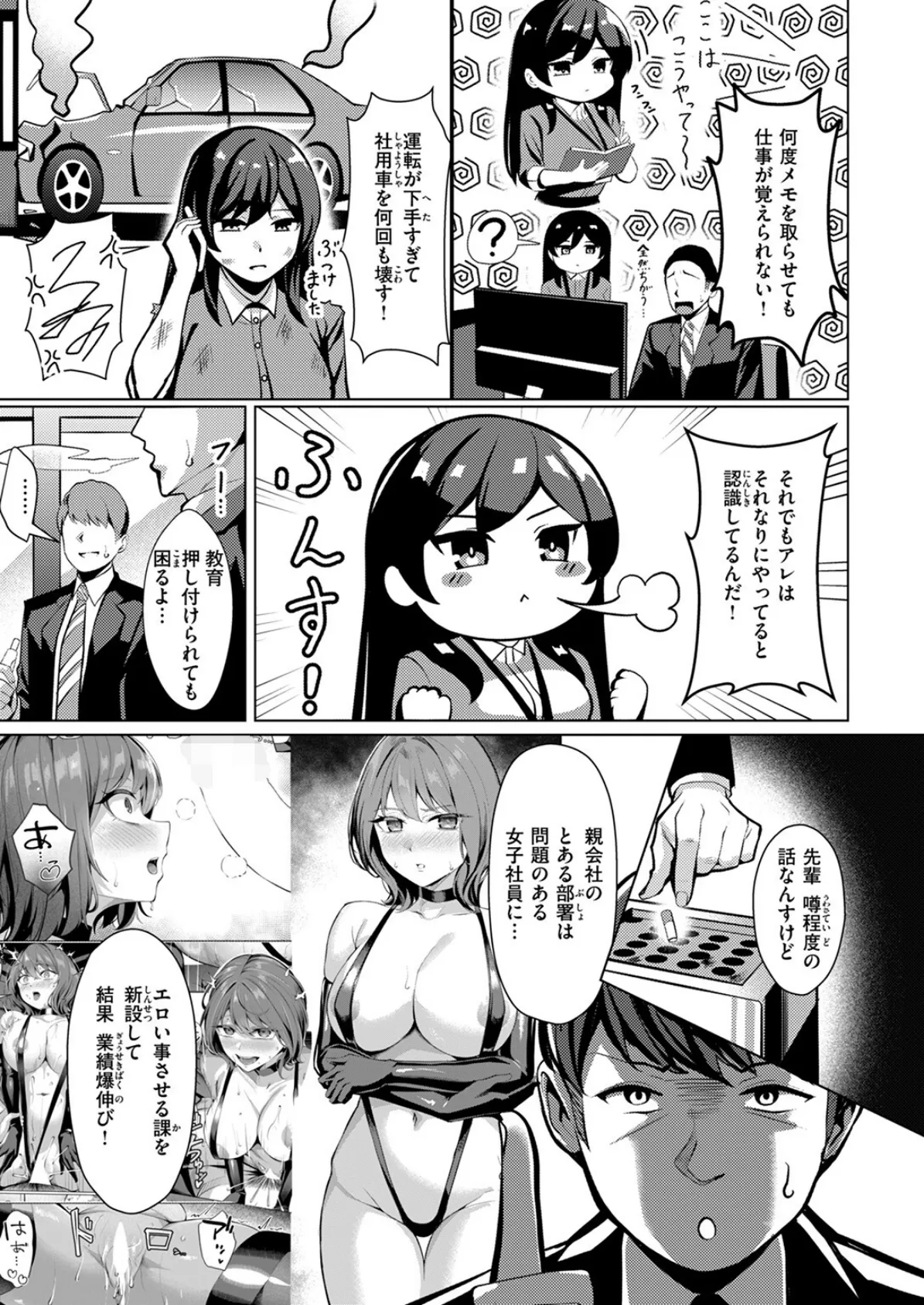 性処理課の檜山さん 5ページ