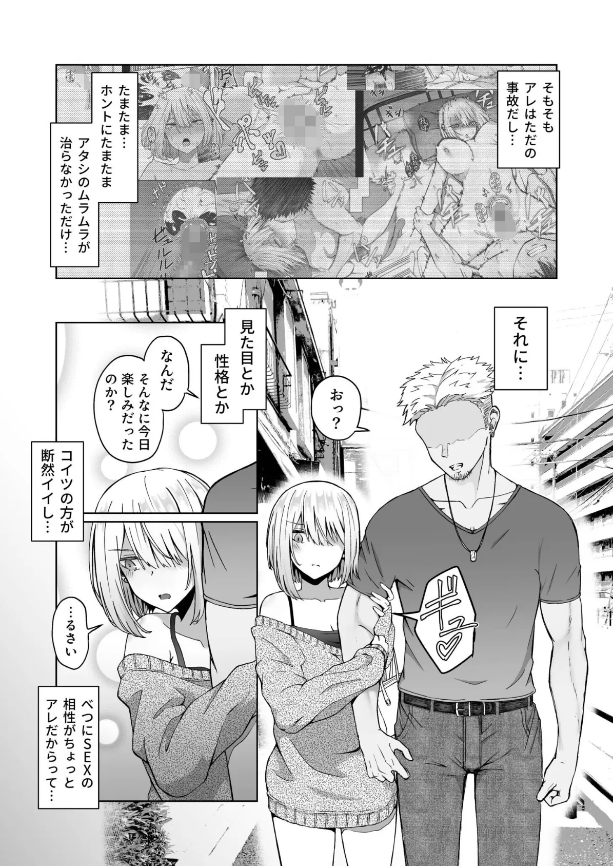 ギャルは童貞に敵わない（2）【FANZA限定特典付き】【18禁】 5ページ