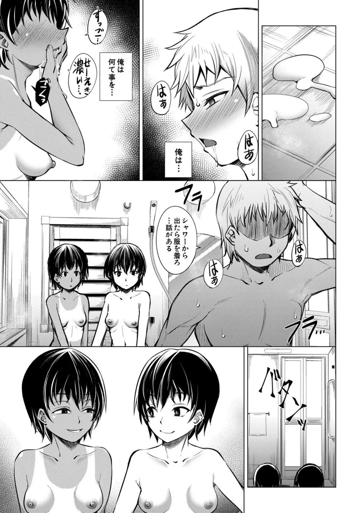 メスガキたちはヤりたい放題【1話試し読み付き】 15ページ