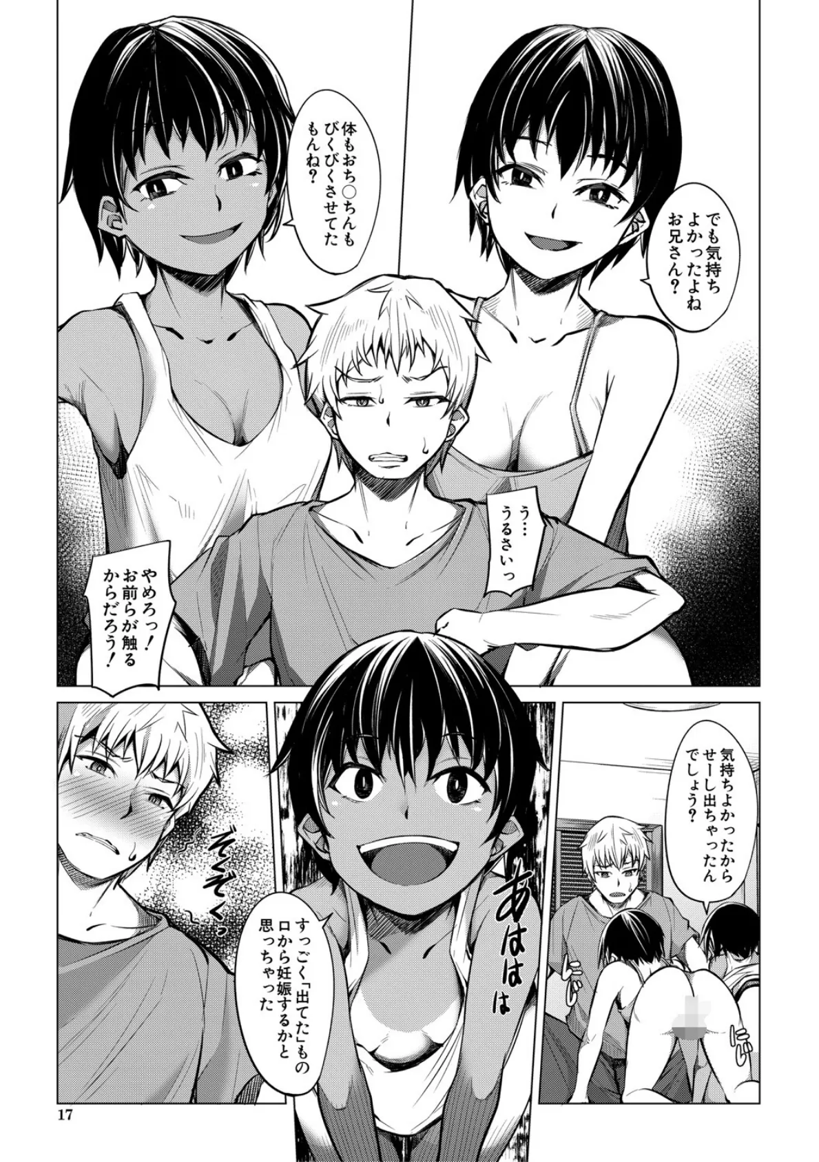 メスガキたちはヤりたい放題【1話試し読み付き】 17ページ