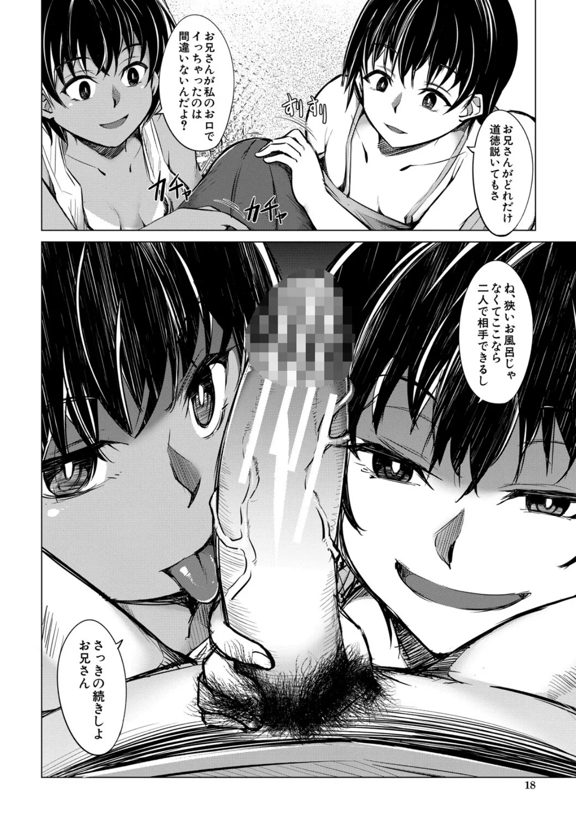 メスガキたちはヤりたい放題【1話試し読み付き】 18ページ