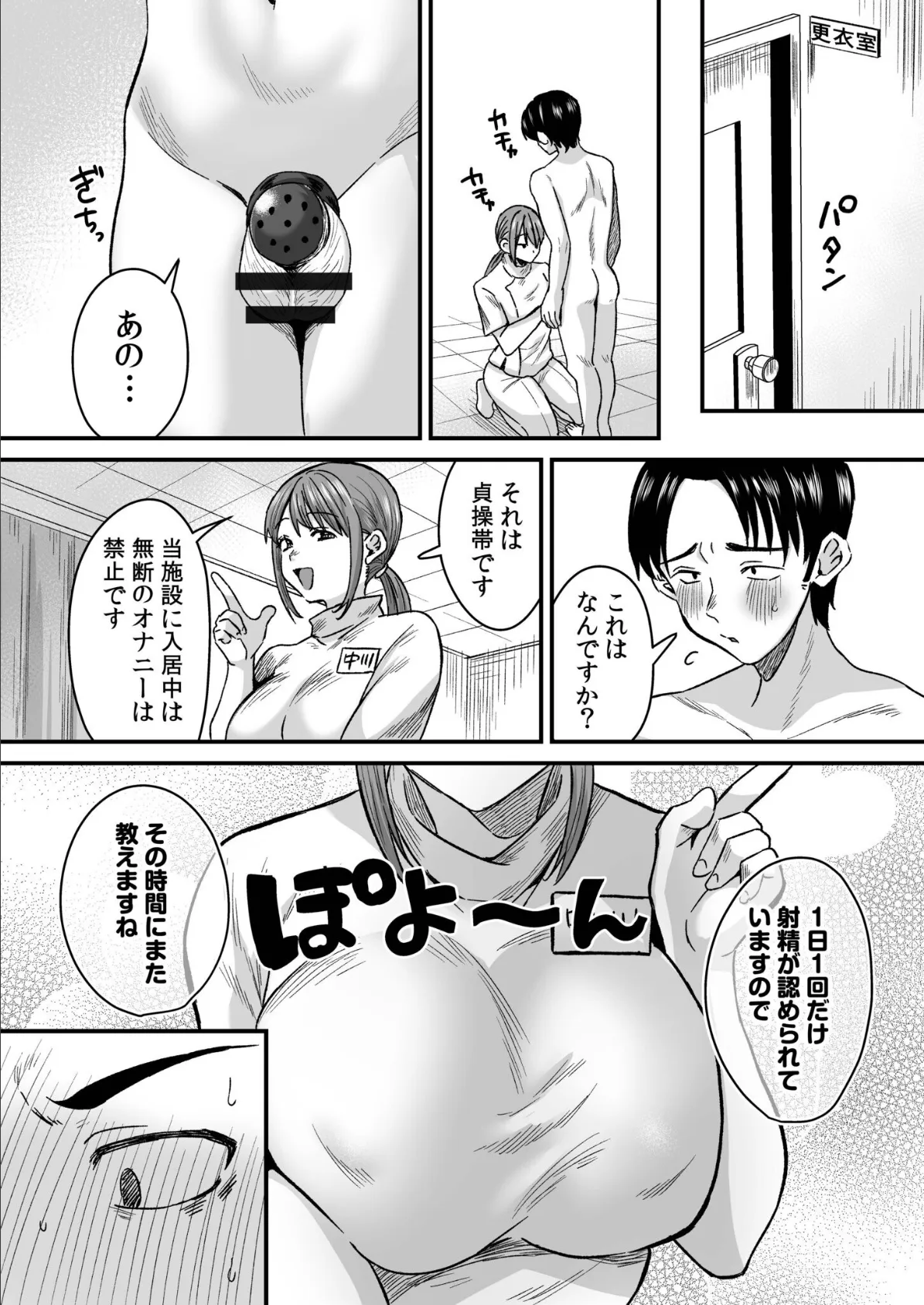 グループホーム・マゾへようこそ〜更生施設で24時間徹底射精管理〜【電子単行本】 FANZA限定版 5ページ