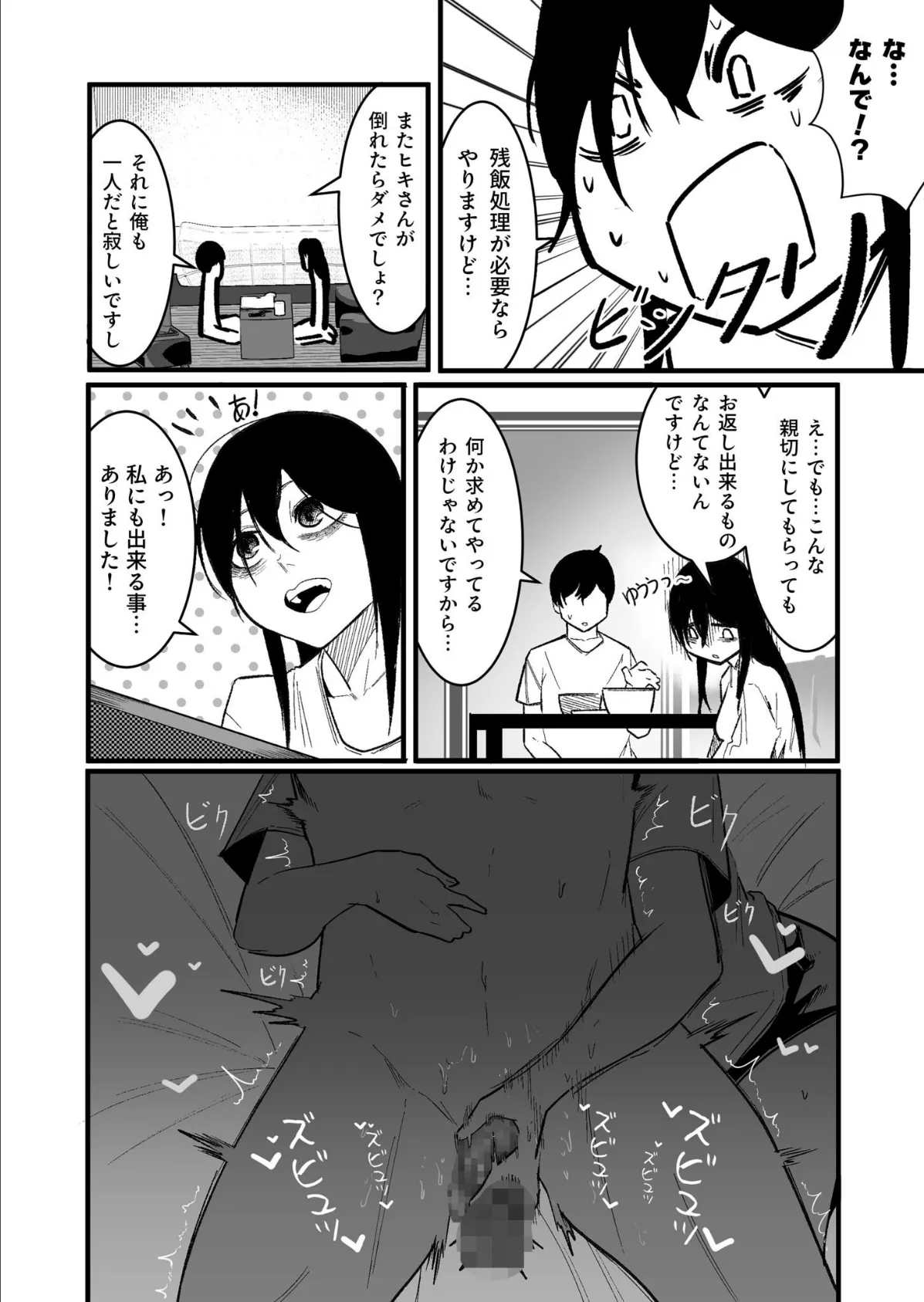 隣の陰キャデリヘル（2）【18禁】 7ページ