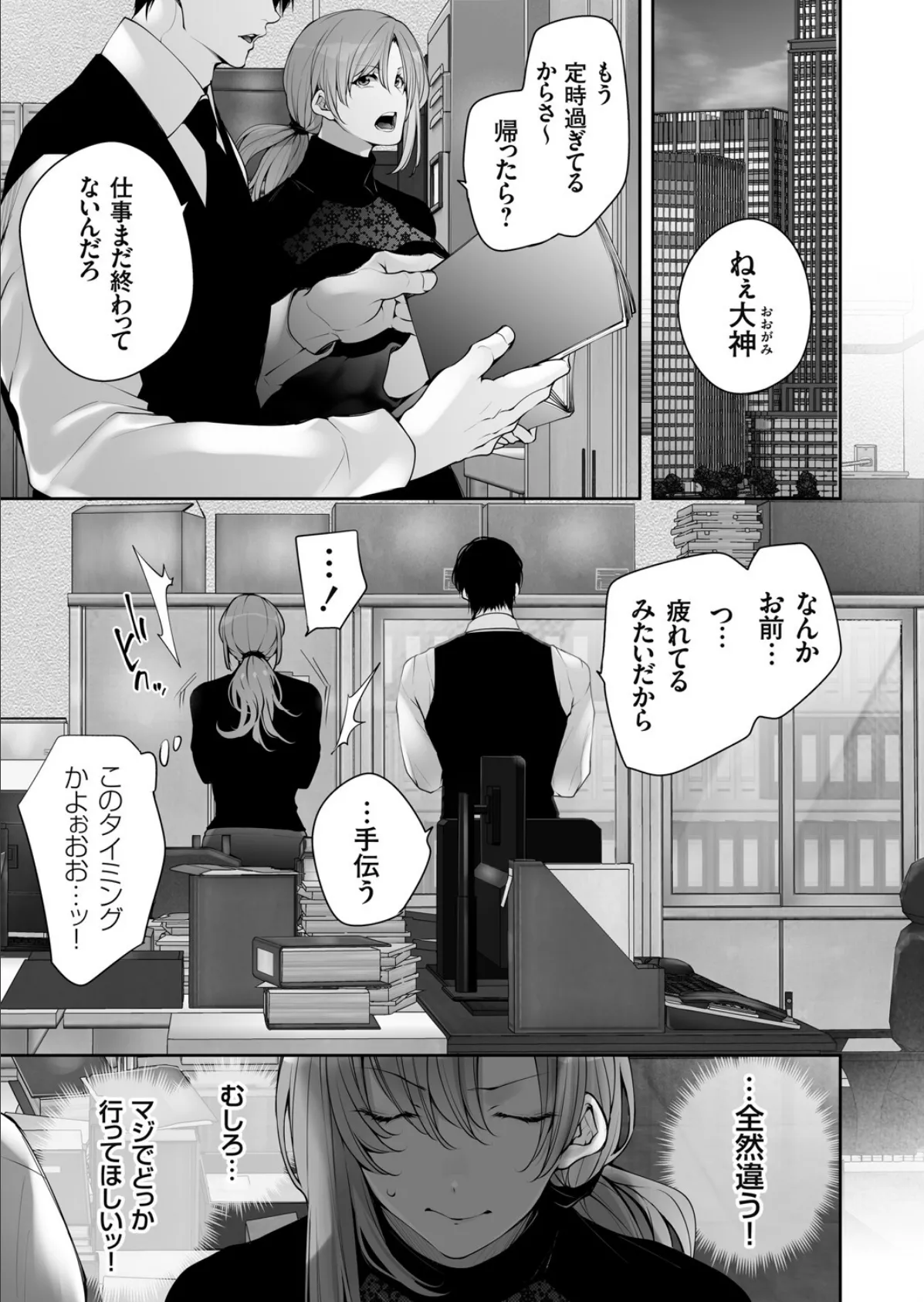 体のいい左遷 〜女上司♀は新人♂2人にセカンドバージンを奪われる〜 中編