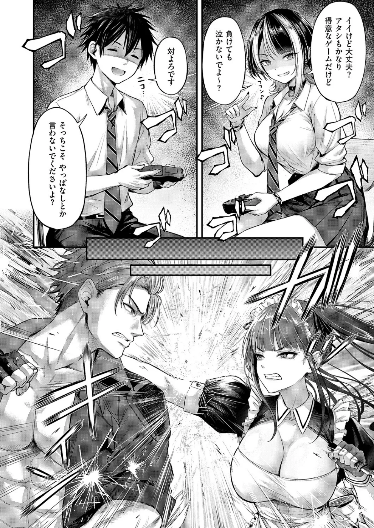 恋のランクマッチ 8ページ