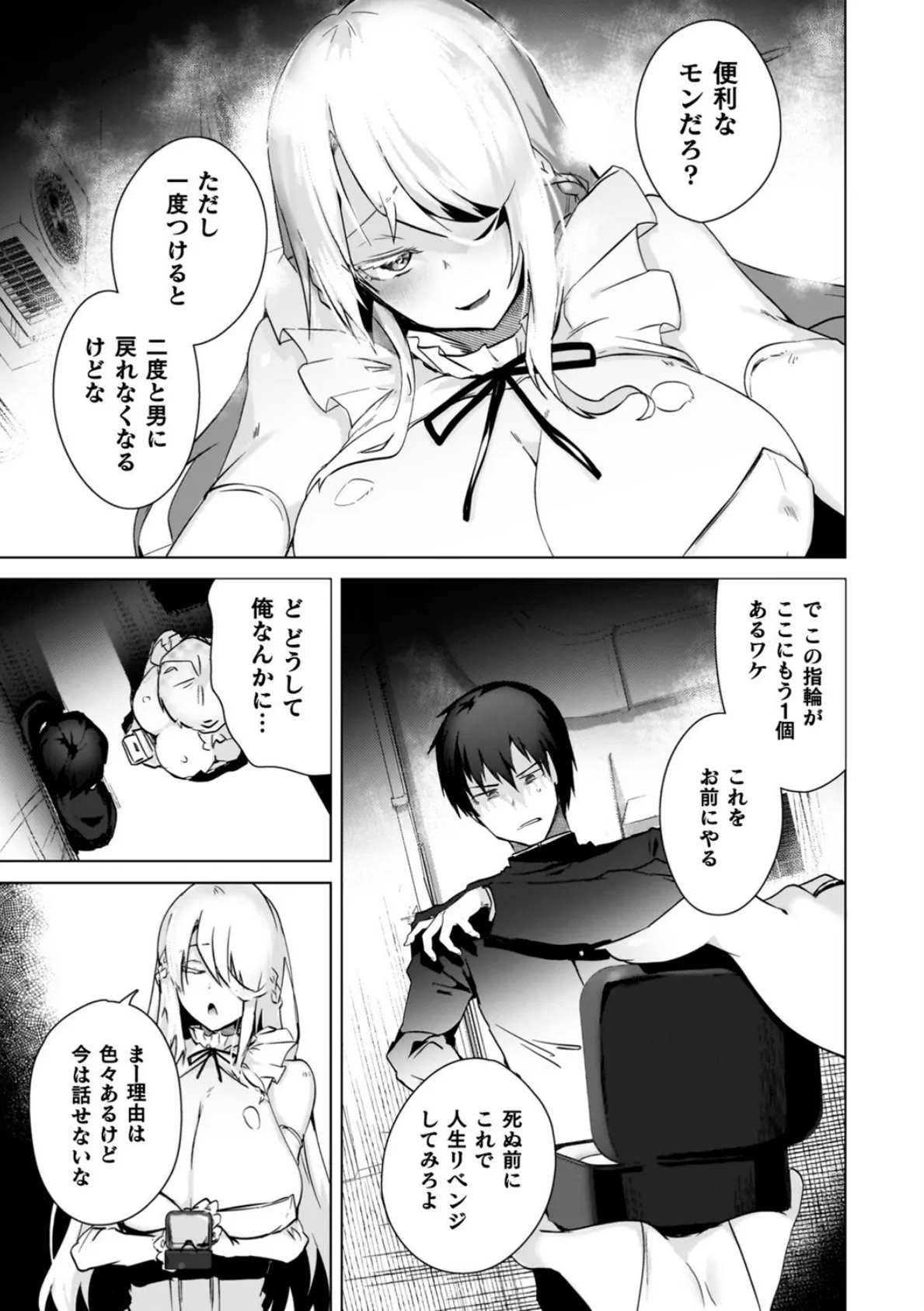 TSリベンジャーズ 25ページ