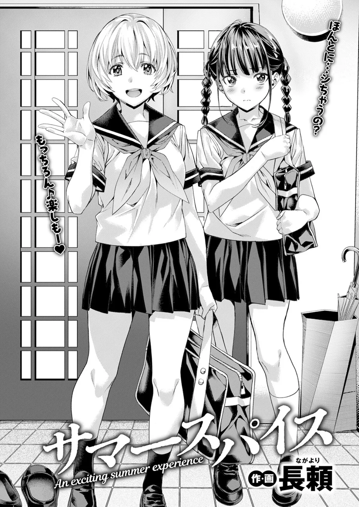 サマースパイス 4ページ