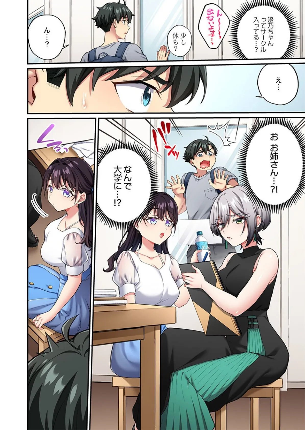 立ちんぼ女子、みんな元同級生でした11 4ページ