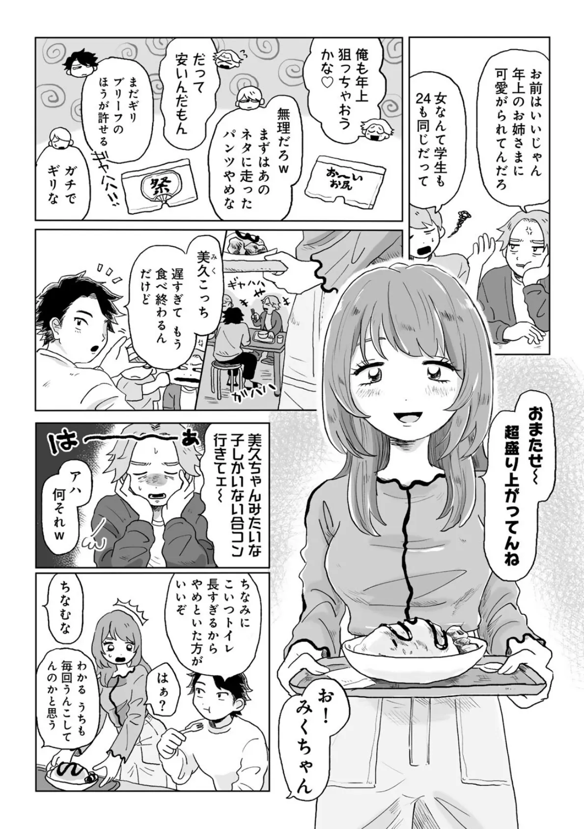 かんぺきなカップル 【単話】 2ページ