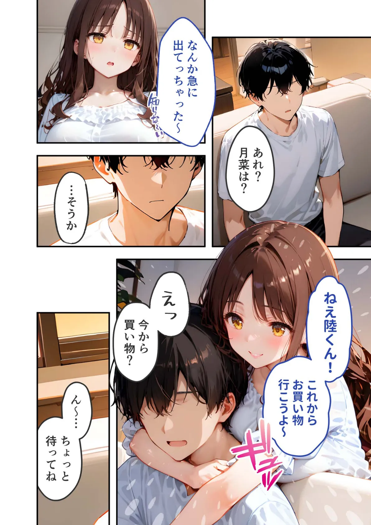 愛する義妹のえっちな罵倒 〜私だけでしょ？お義兄ちゃん〜 モザイク版 10ページ